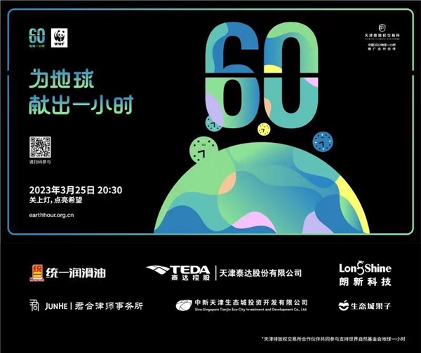 润滑油企业响应地球1小时 解码统一布局碳中和战略三驾马车