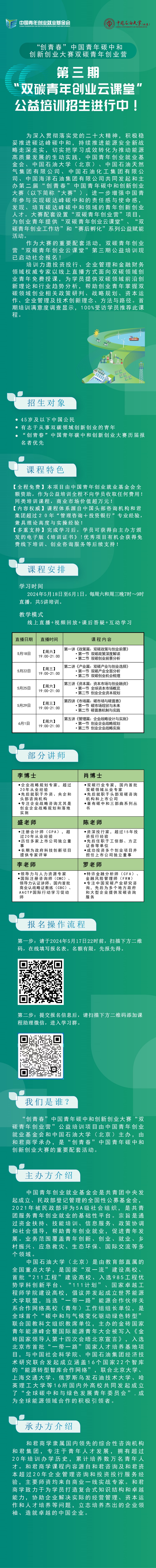 第三期双碳青年创业云课堂公益培训招生进行中!